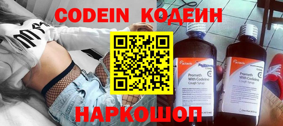 Codein напиток Lean (лин)  Кодеиновый сироп Lean напиток Lean (лин)  Вход с VPN  Бор 