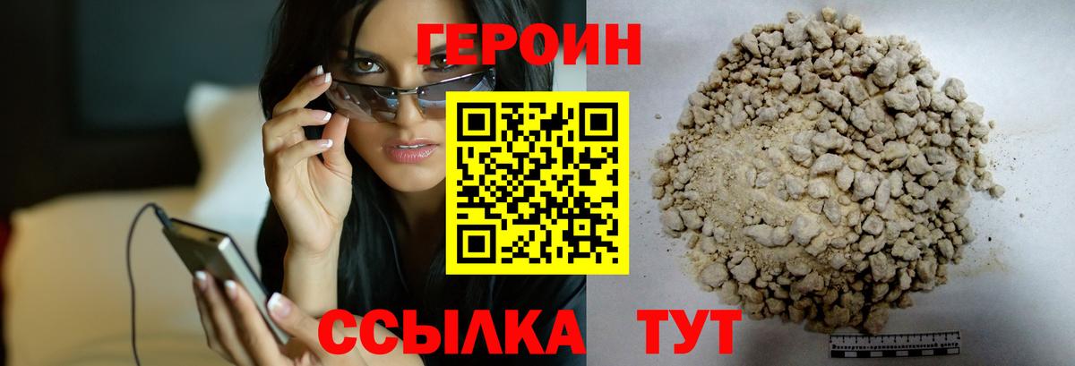 Бор  Героин хмурый  ГЕРОИН  Вход с VPN 