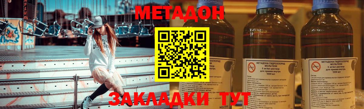 Метадон methadone  Вход с VPN  Бор  Метадон methadone 